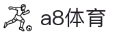 A8体育官网-精彩赛事,一路发